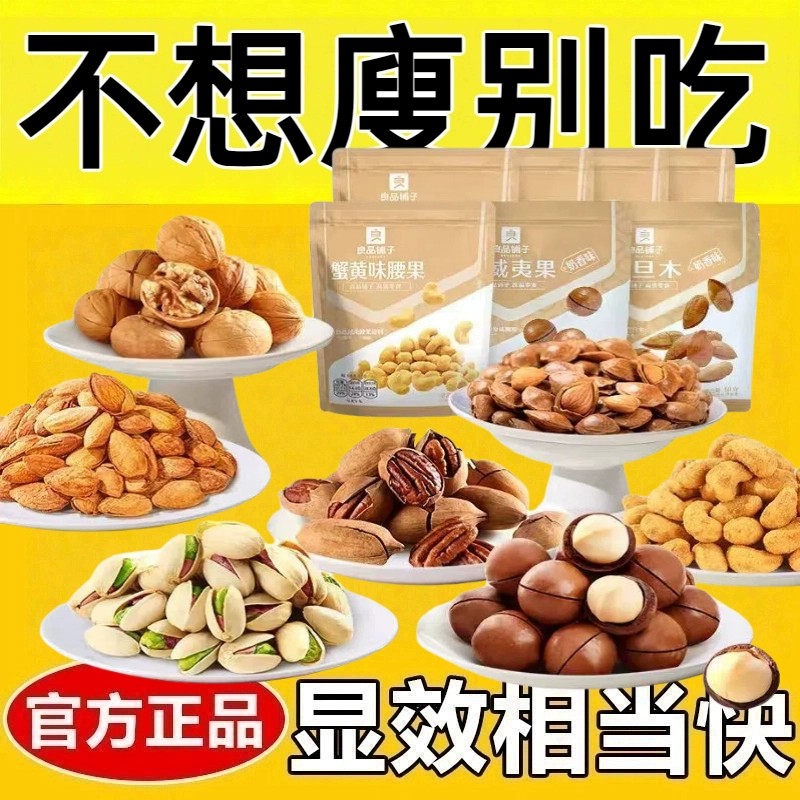 减肥解馋小零食0脂肪0卡无糖无添加剂非油炸0反式脂肪酸坚果组合小吃果仁混合干果小包装巴旦木坚果袋装网红女神宿舍追剧健身轻食