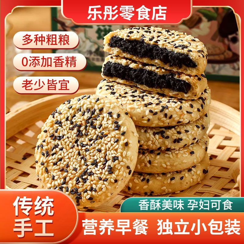 黑芝麻饼干日期新鲜老式手工馅饼传统糕点酥小零食品独立包装整箱