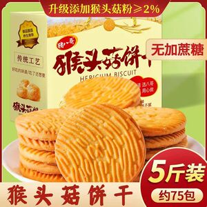 猴头菇饼干猪八哥猴菇饼干代餐早餐曲奇饼干独立包装 零食饼干