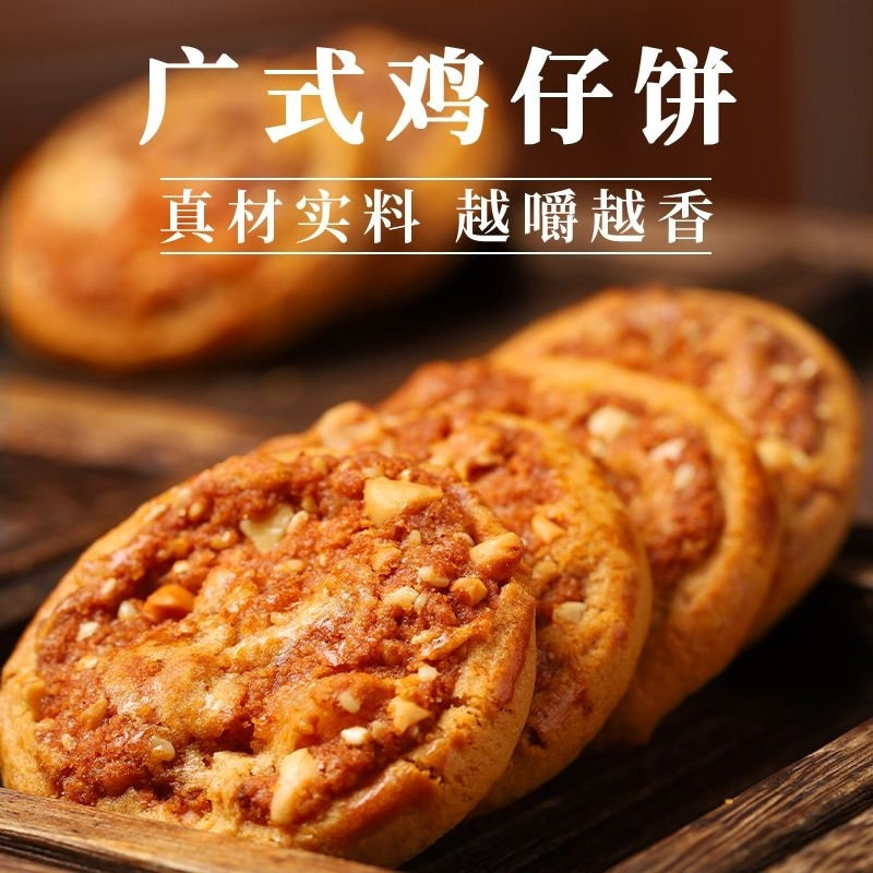 正宗鸡仔饼港式小吃传统点心广东特产零食饼干糕点