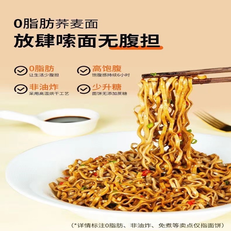 荞麦面糖尿人专用控糖主食代餐减肥餐食品葱油拌面方便面0脂肪非油炸粗粮免煮宿舍速食早餐搭配低热量饱腹中老年吃超满足口感佳​
