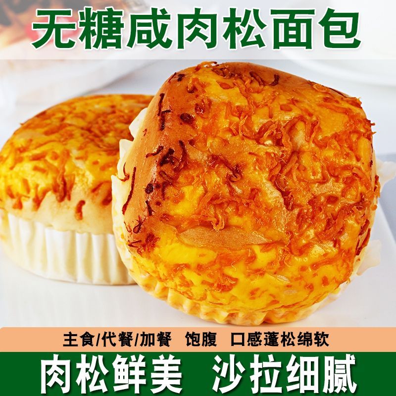 无糖咸味肉松软面包即食无糖面包速食中老年无糖精咸味早代餐食品