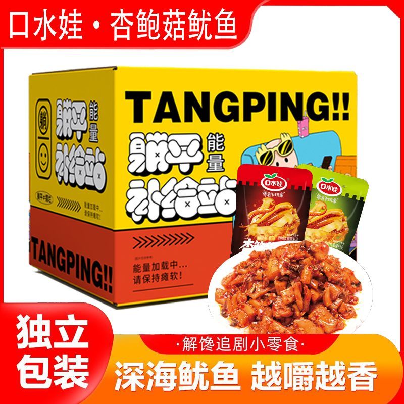 口水娃铁板鱿鱼560g*1箱香辣烧烤味杏鲍菇鱿鱼海味零食小吃礼盒装