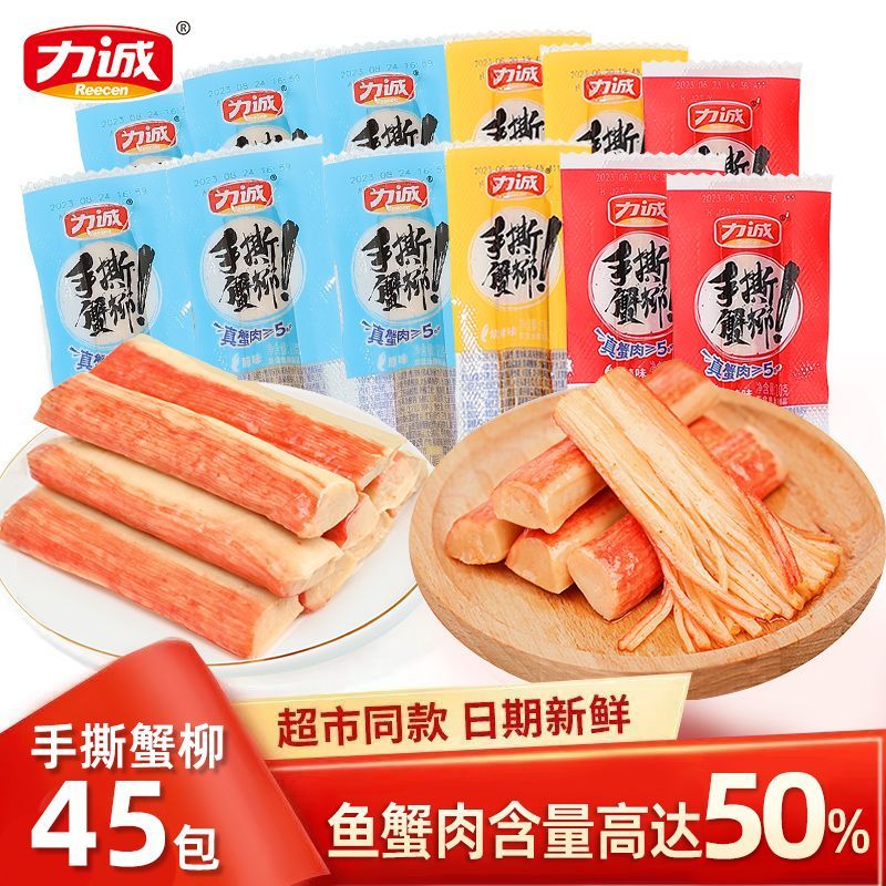 【力诚】手撕蟹柳棒95g即食蟹肉棒网红休闲零食海味小吃蟹棒食品
