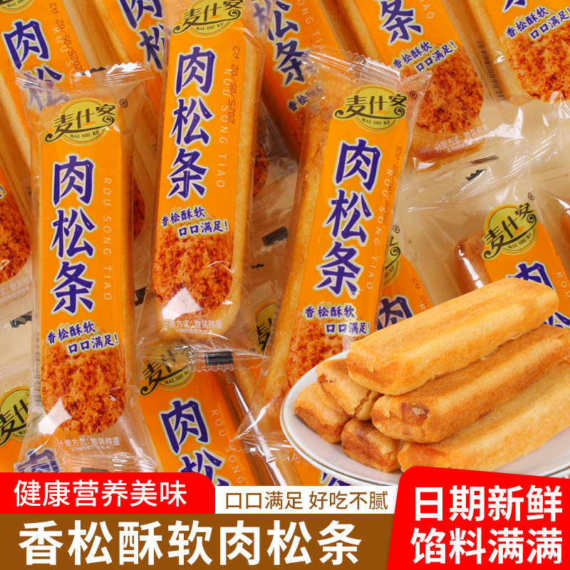 正宗肉松条批发手撕肉松棒休闲解馋充饥学生儿童早餐馅饼方便速食