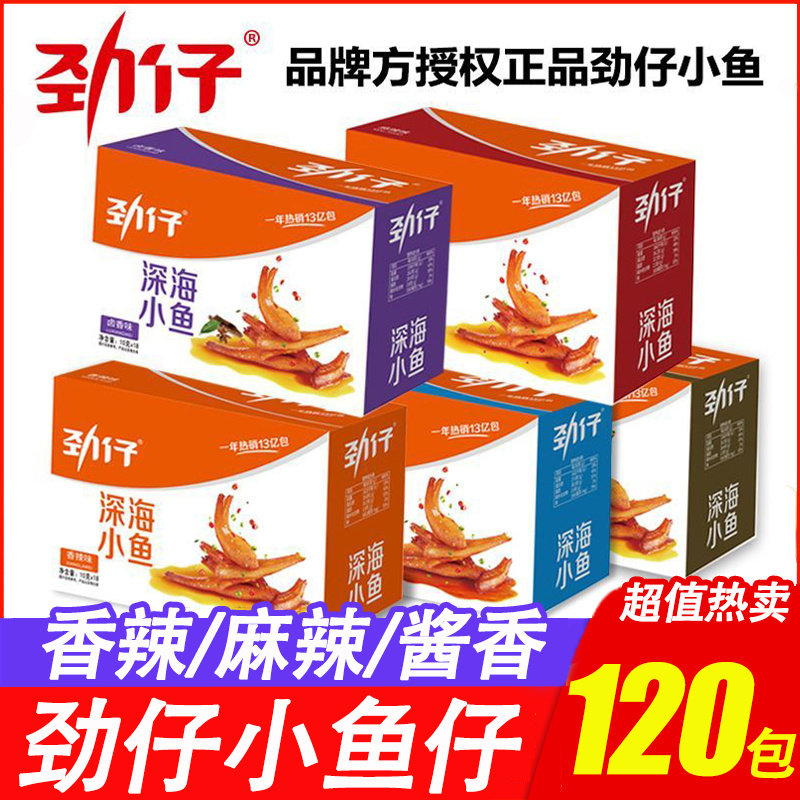劲仔小鱼仔小鱼干小包装零食麻辣香辣湖南特产小吃鱼休闲食品