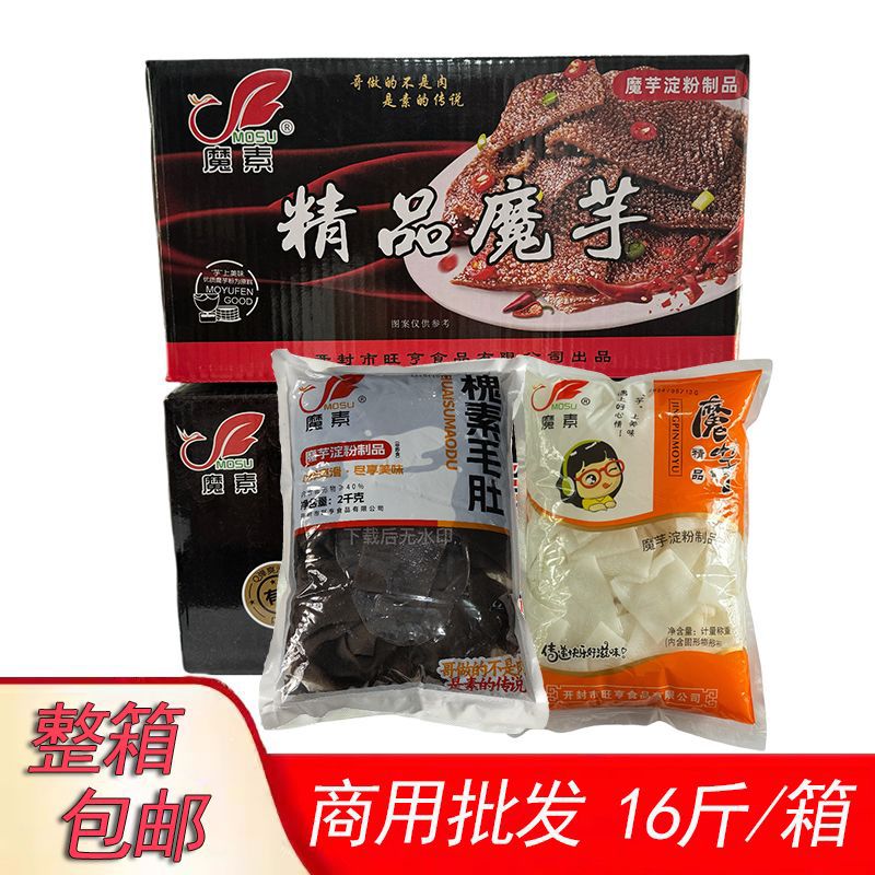 黑白素毛肚商用低脂低卡网红魔芋袋装新鲜火锅麻辣烫食材
