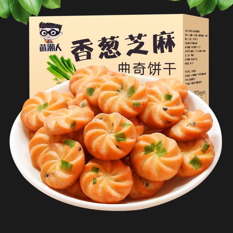【5斤更实惠】香葱芝麻小饼干休闲零食大礼包整箱 400g-5斤选