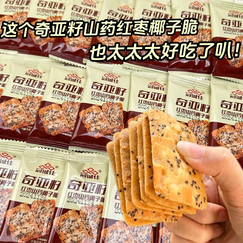 奇亚籽红枣山药椰子脆酥薄脆椰香浓郁饱腹代餐健康休闲解馋小零食