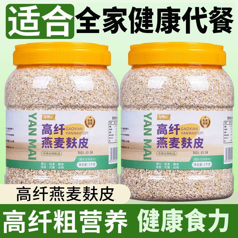 高纤燕麦麸皮1000g膳食纤维正宗即食麸皮营养代餐麦片免煮冲泡
