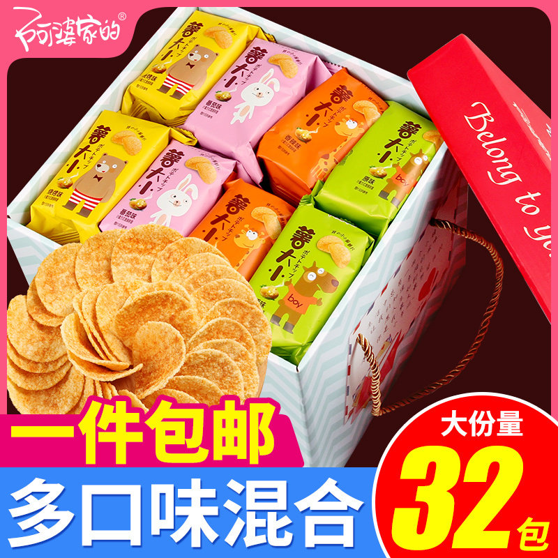 【阿婆家的】薯片零食礼盒网红追剧办公休闲薯片小包装独立一整箱