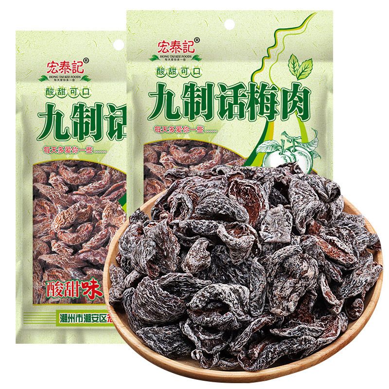 宏泰记九制话梅肉酸梅干无核梅肉干杏梅子零食怀旧酸甜蜜饯果干