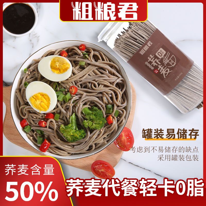 粗粮君0脂荞麦面条500克健身代餐全麦挂面桶装整箱低脂荞麦面条