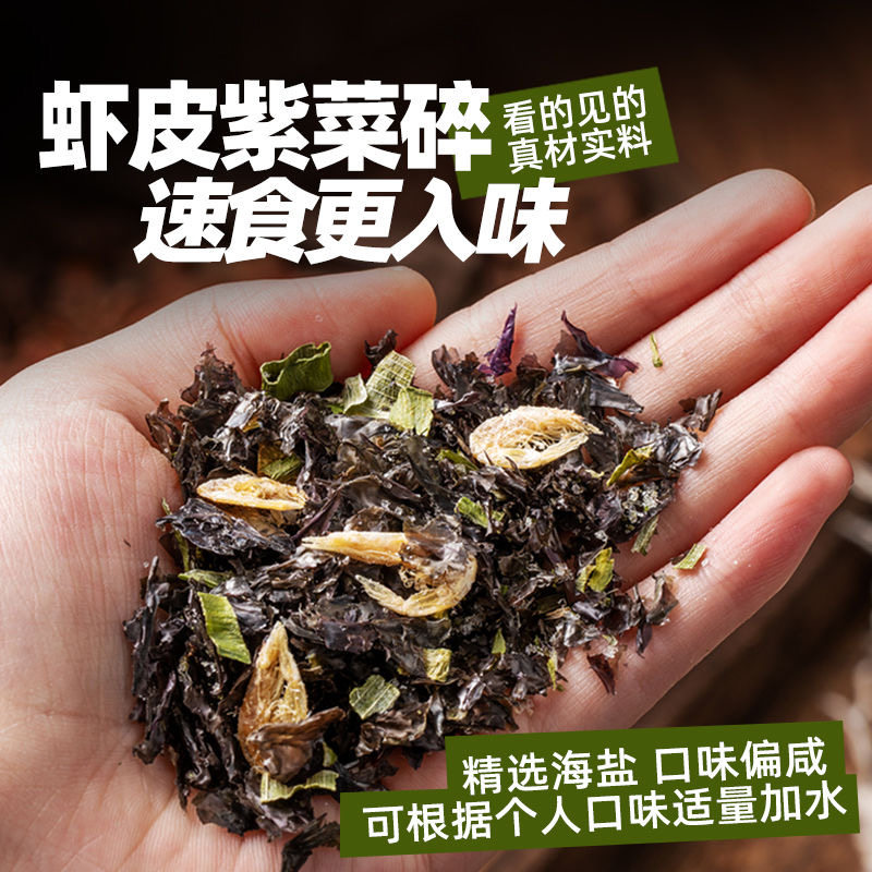 代餐减肥餐食品适合减脂期食物紫菜虾皮汤冲泡即食速食汤调料包低热量适合中老年日常饮用清淡无负担易吸收很实用超适配