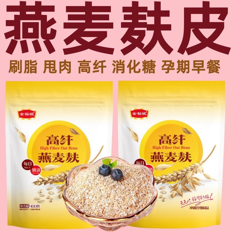 燕麦麸皮免煮即食营养代餐早餐无糖精食品原味速溶饱腹免煮正品