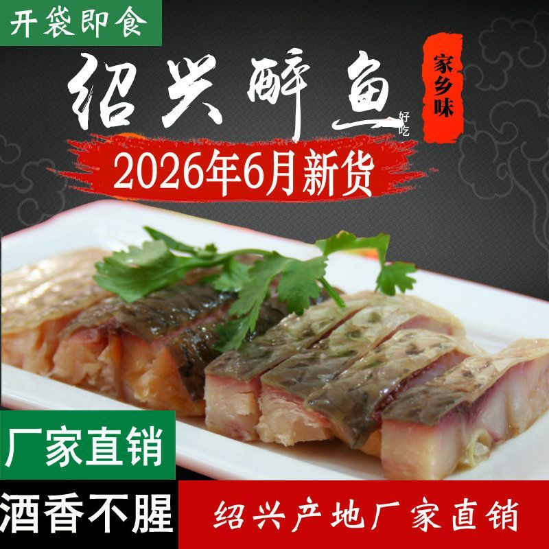 正宗绍兴花雕醉鱼干即食外婆家醉鱼休闲下酒下饭小吃浙江特产醉鱼