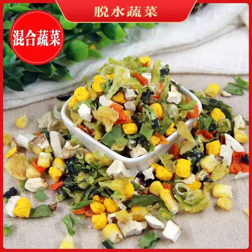 脱水混合蔬菜干包邮方便泡面伴侣煮汤玉米萝卜高丽菜户外青菜配菜