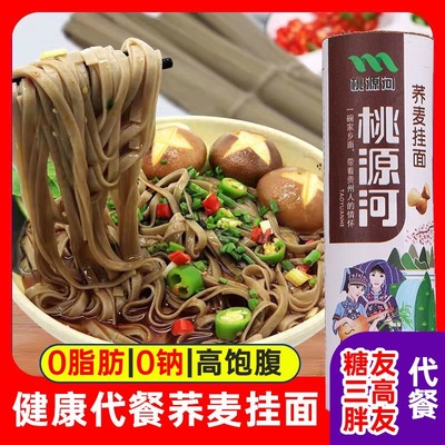 减肥主食粗粮荞麦面糖尿人专用控糖0脂0钠80%高荞含量专属代餐饱腹作为健身后主食低热量健康营养含膳食纤维搭配五谷杂粮助减脂​