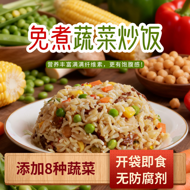 轻食餐蔬菜炒饭2包懒人免蒸煮速食饭微波加热即食非自热饭团米饭