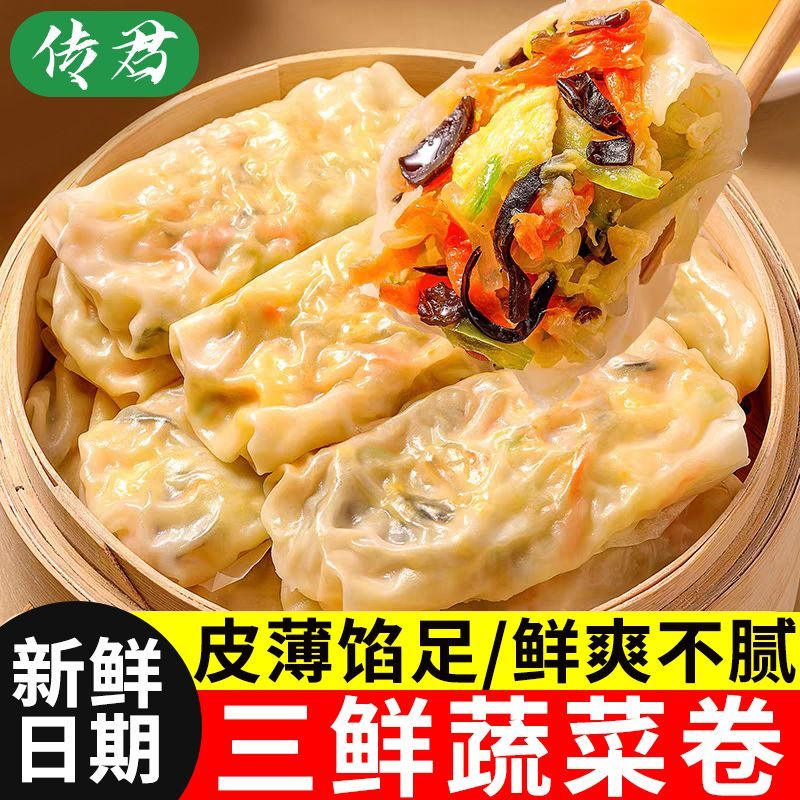 传君薄皮三鲜蔬菜卷减卡低脂健身代餐主食蒸煮速食水饺早餐半成品
