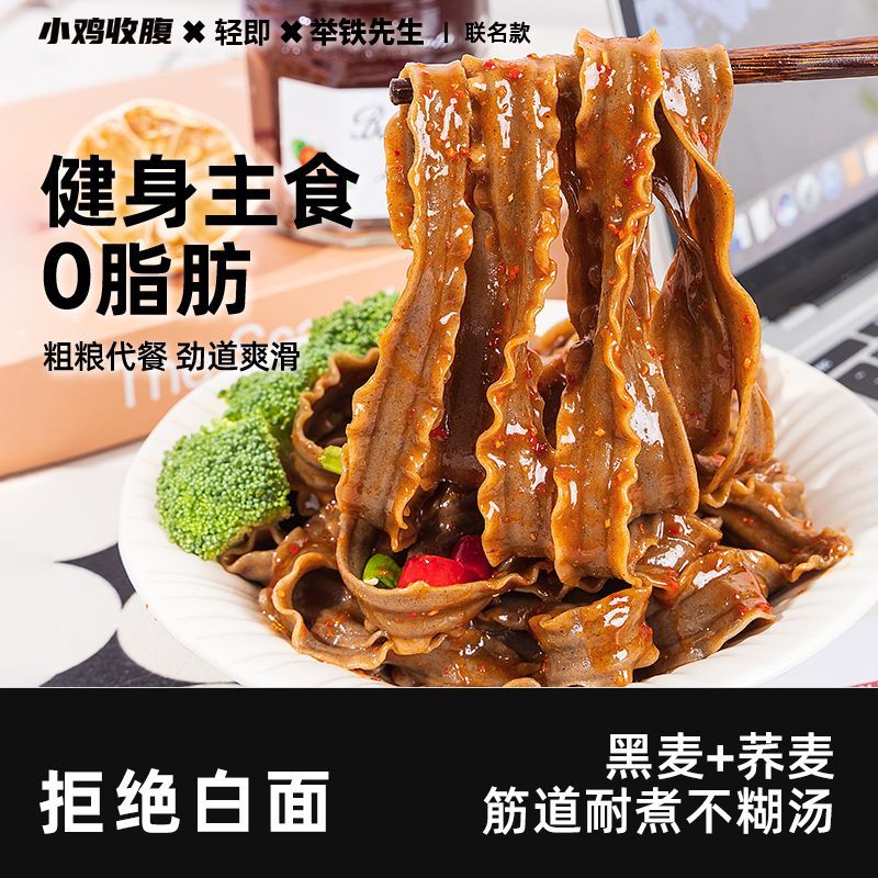 小鸡收腹苦荞麦刀削面挂面0脂肪宽面乔荞面粗粮铁棍山药面条主食