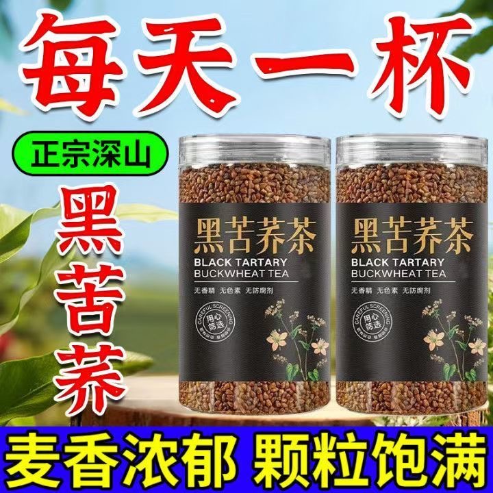 女士专用减肥茶黑苦荞茶低热量高纤利水肿提高代谢浓香型米全胚芽荞香茶黑珍珠麦香型大凉山网红款四川特级低负担金荞麦黄苦荞