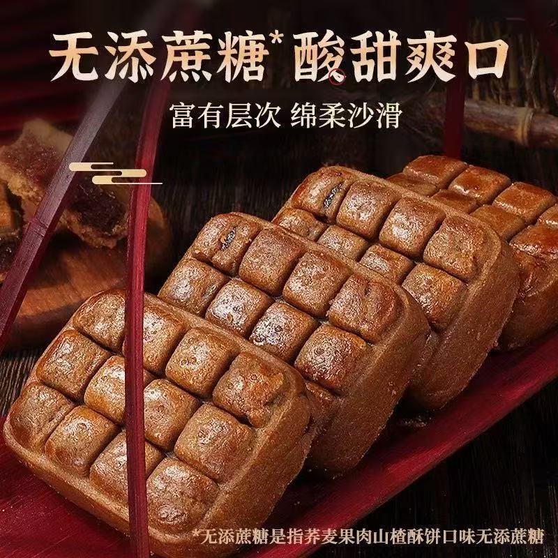 山楂酥饼荞麦酥饼无加甘糖山楂果肉手工传统中式茶点小吃糕点零食