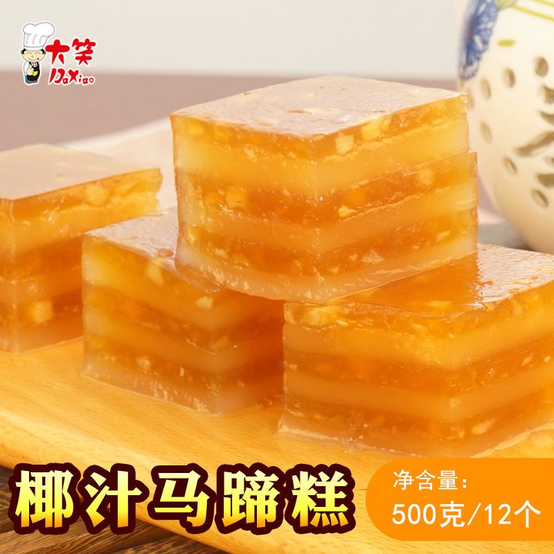 大笑椰汁马蹄糕红豆糕广式早茶点心早点港式千层糕点芋头糕桂花糕