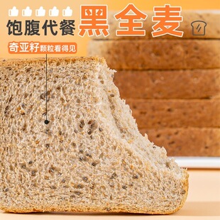 全麦面包减肥专用0脂无糖代餐饱腹糖人食品奇亚籽黑全麦面包营养早餐糕点心粗粮低卡适合糖人早餐吃轻食代餐饱腹补充粗粮营养控糖​