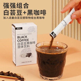 黑咖啡无糖0脂减肥正品提高代谢白芸豆黑咖啡低卡纯黑咖啡粉提神醒脑防困学生速溶低热量适合女神办公室喝网红爆款饮品助减脂​