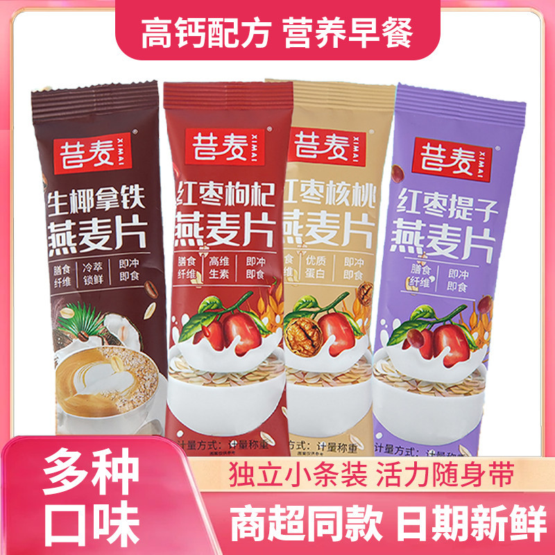 燕麦片红枣牛奶口味麦片早餐营养即食冲泡小包装冲饮独立饱腹代餐