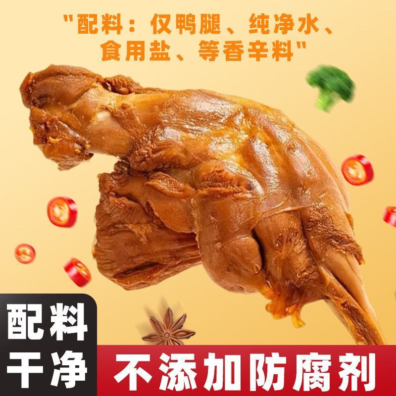 120克10只装】去皮鸭腿卤味熟食开袋即食健身代餐低脂零食整箱批