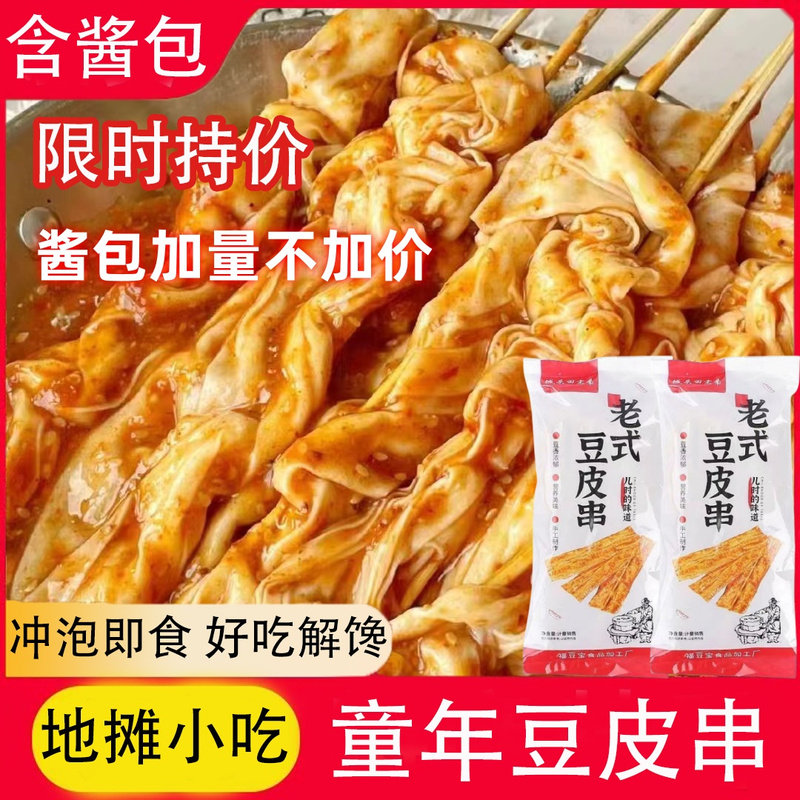 老式麻辣豆皮串东北烧烤童年涮豆皮串商用铁板油炸火锅炸串干货