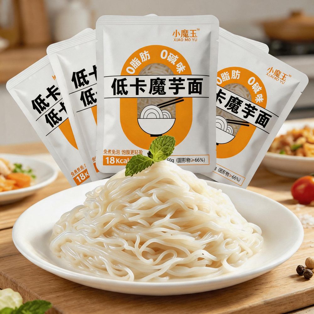 0脂肪低卡魔芋面免煮即食减脂期主食代餐饱腹魔芋凉面凉拌宿舍