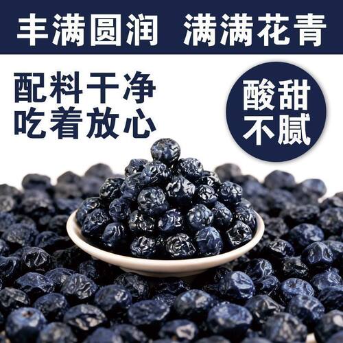 大兴安岭野生蓝莓干无添加老少皆宜烘焙零食蓝莓干果商用家用大果