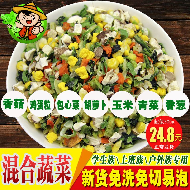 脱水蔬菜干混合蔬菜包泡面搭档炒饭伴侣胡萝卜青梗菜玉米鸡蛋香菇