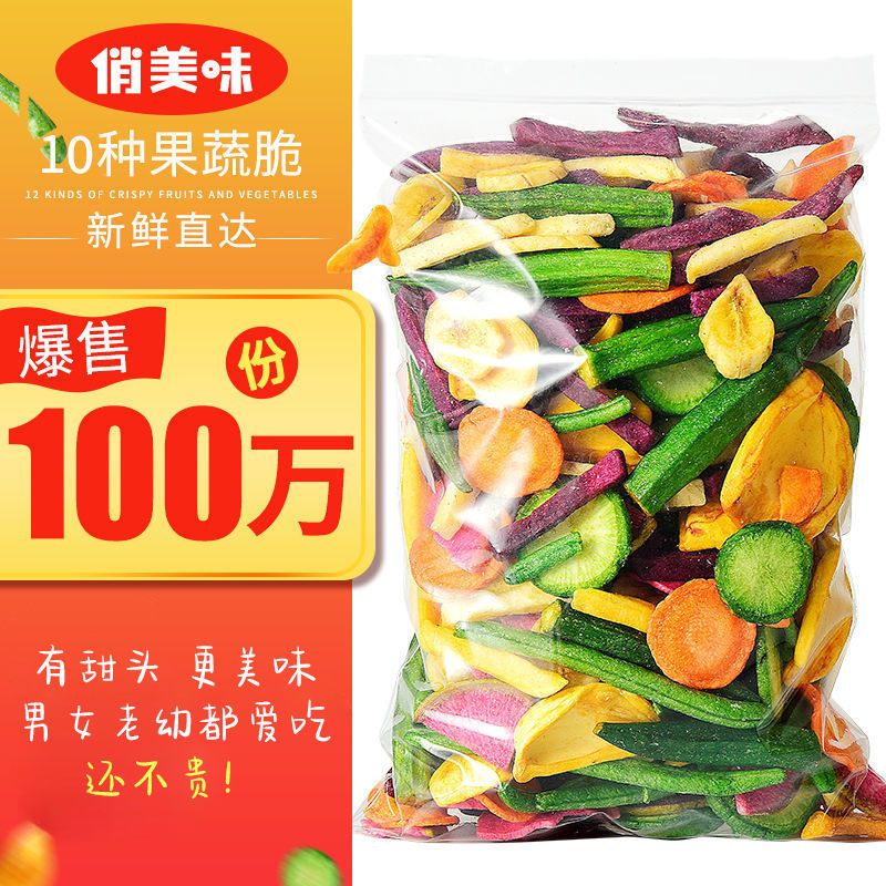 俏美味混合果蔬脆片即食小零食秋葵脆冻干蔬菜香菇干125g250g500g