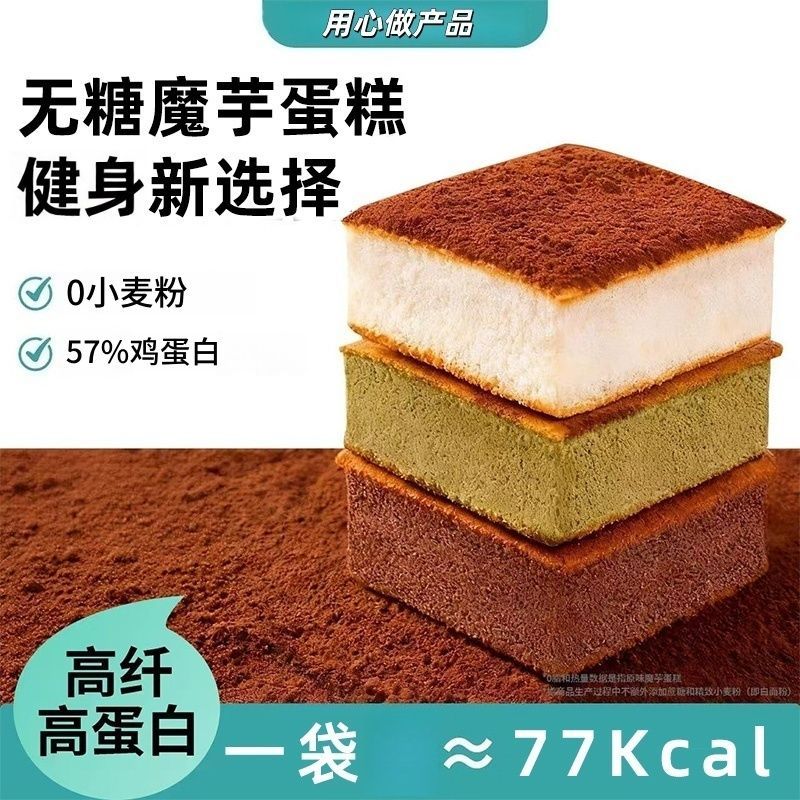 断糖轻餐】无糖魔芋蛋糕可可低脂早餐面包健身饱腹代餐零食整箱