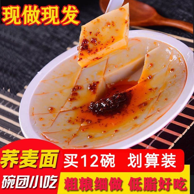 山西荞面碗团柳林碗托10碗 特产小吃 低脂即食食品 抖音网红零食