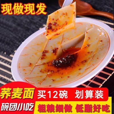 山西荞面碗团柳林碗托10碗 特产小吃 低脂即食食品 抖音网红零食