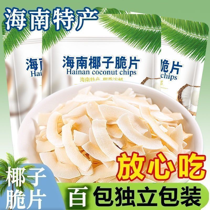100包】椰子脆片独立包装5包海南特产香脆椰片椰子肉脆片批发