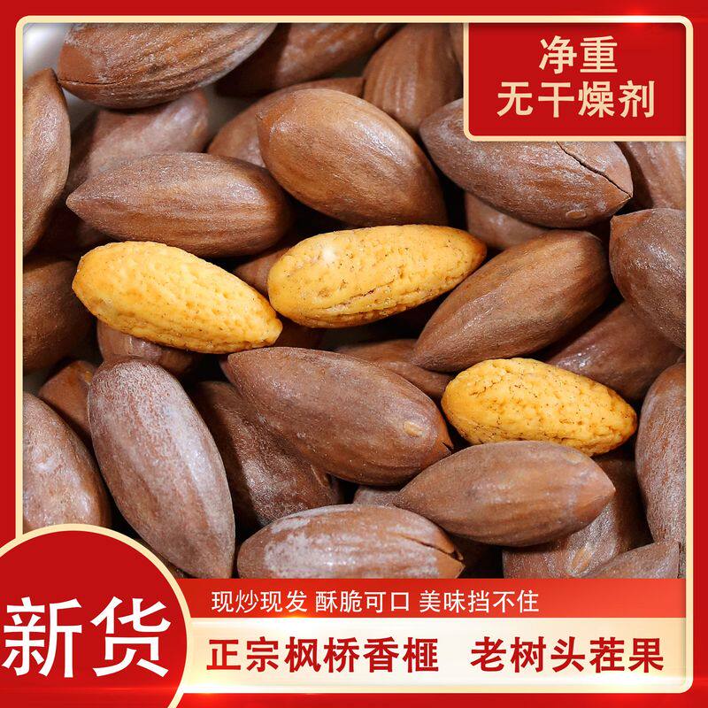 新货无干燥剂枫桥产香榧特产袋装坚果净重香榧子新货