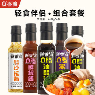 鲜椒酱煮菜拌面水果酱料蔬菜凉拌 0脂͌肪油醋汁减肥͌专用低脂͌调料减肥͌餐0脂͌肪0热量调料沙拉酱0脂͌油醋汁轻食日式