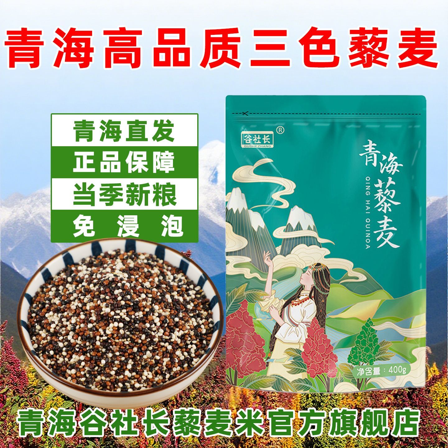青海高原三色藜麦高原白藜麦黎麦米五谷杂粮粗粮老人营养粥新藜麦