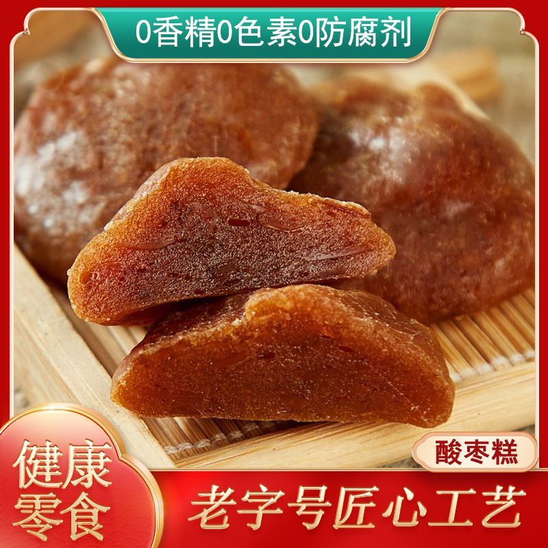 原味南酸枣糕开胃解馋健康低脂休闲零食湖南特产纯手工休闲小吃