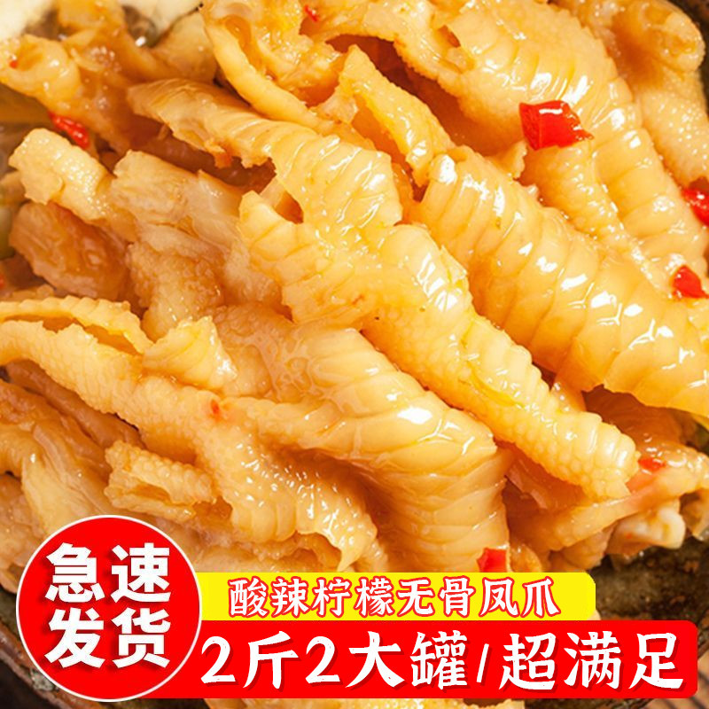 无骨鸡爪500g罐装无骨凤爪柠檬味去骨凤爪脱骨鸡脚商用食品下酒菜