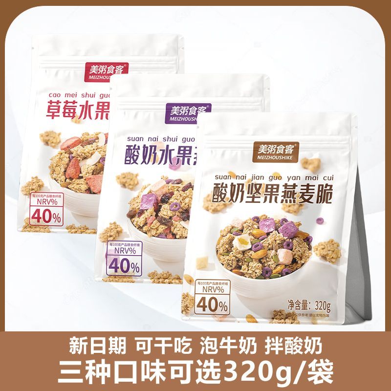 燕麦脆干吃水果酸奶坚果草莓即食营养早代餐懒人速食谷物烘培麦片