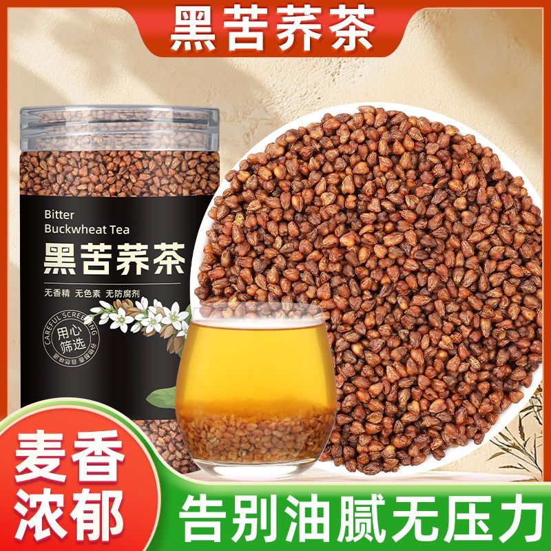 大凉山荞麦茶黑珍珠四川苦荞茶全胚芽浓香茶黑苦荞茶大凉山特级