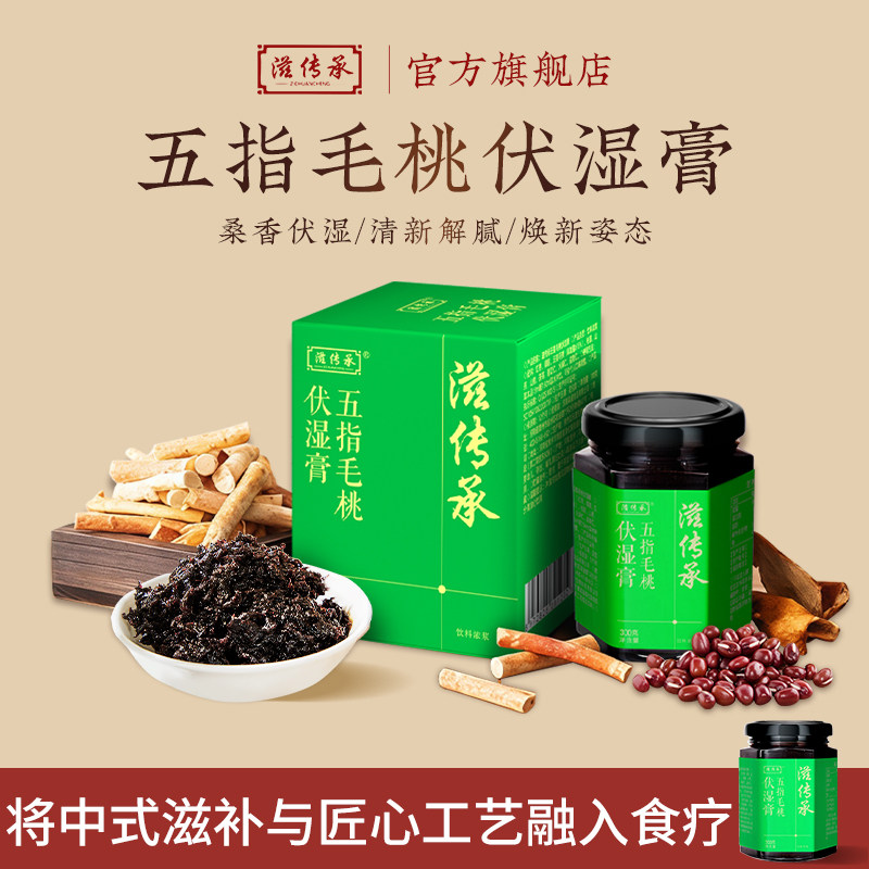滋传承伏湿膏五指毛桃茯苓茯湿膏养生滋传承纤纤饮