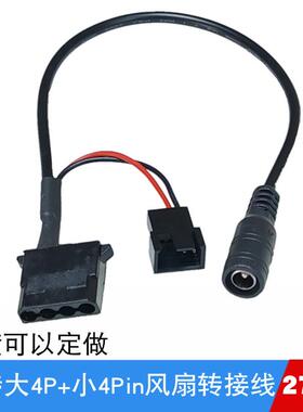 DC5521转大4pin小4针3pin一分二电脑风扇供电转接线12V电源适配器